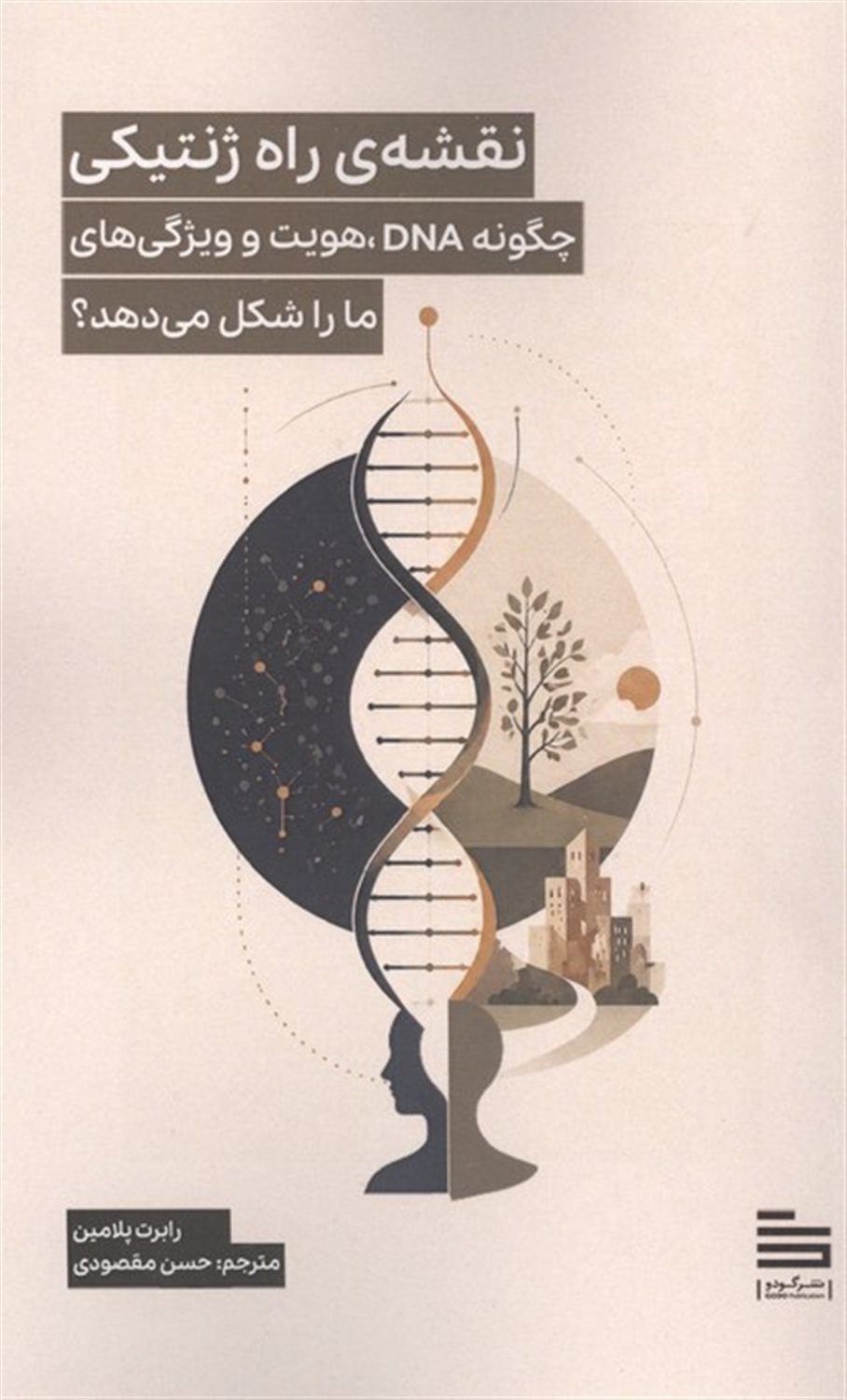 نقشه‌ی راه ژنتیکی 