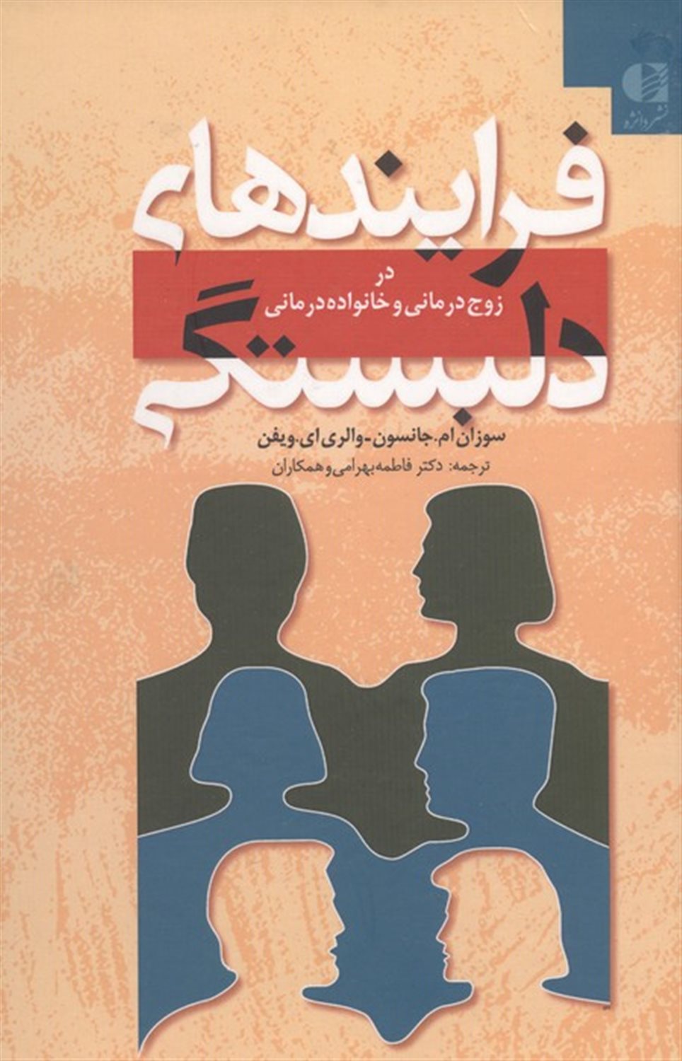 فرایندهای دلبستگی 