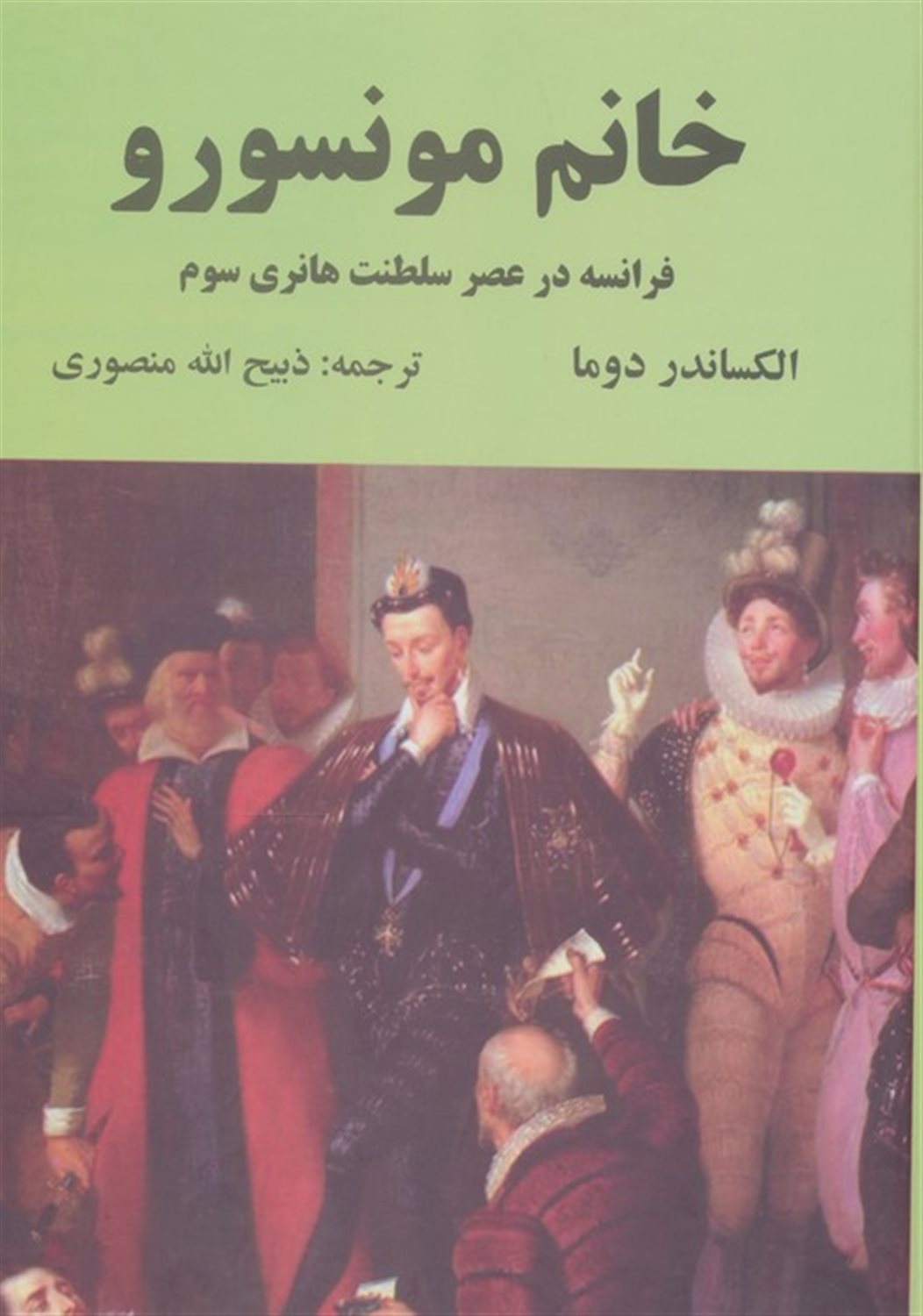 خانم مونسورو 