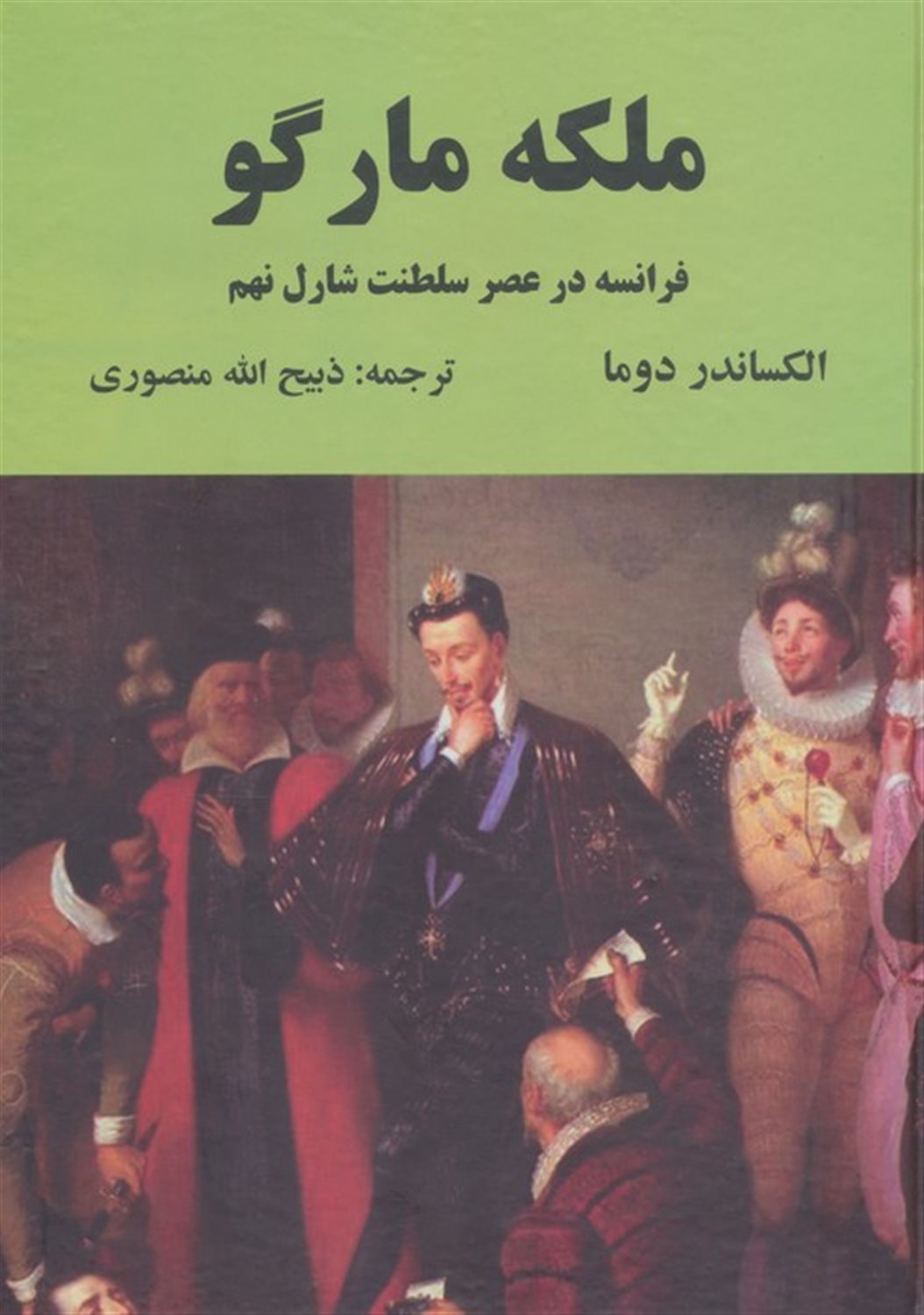 ملکه مارگو 