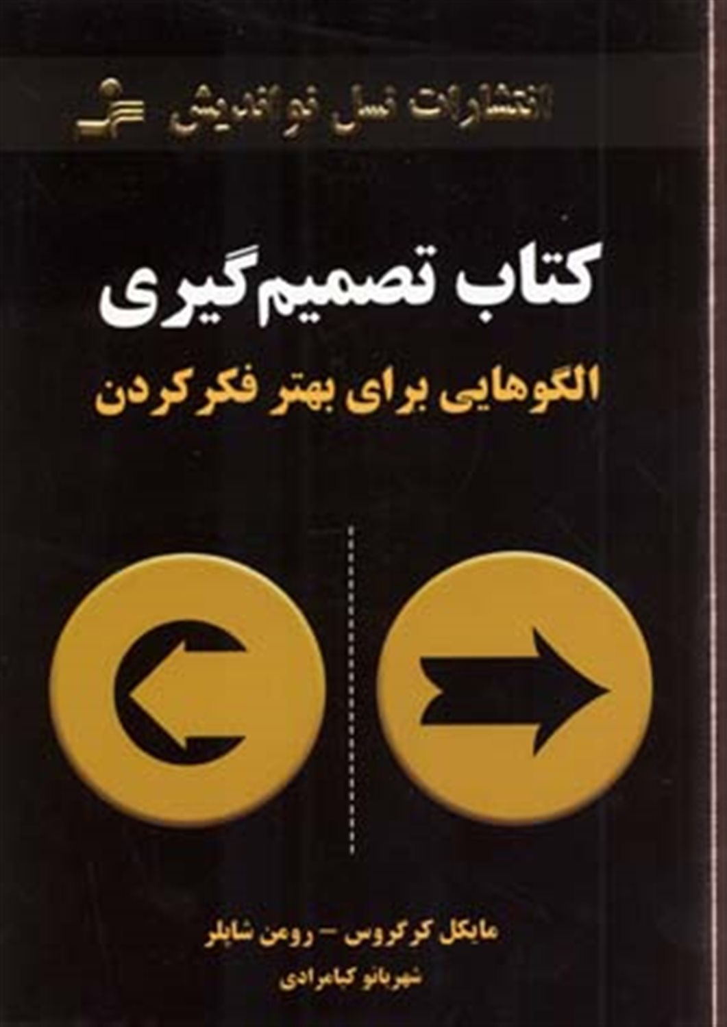 کتاب تصمیم‌گیری