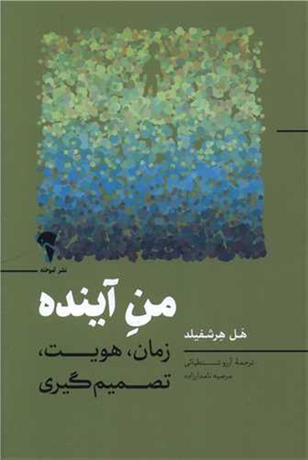 من آینده