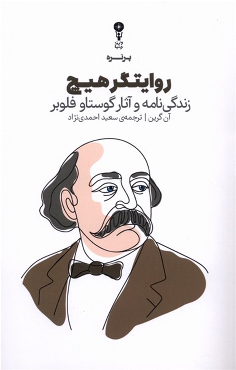 روایتگر هیچ 