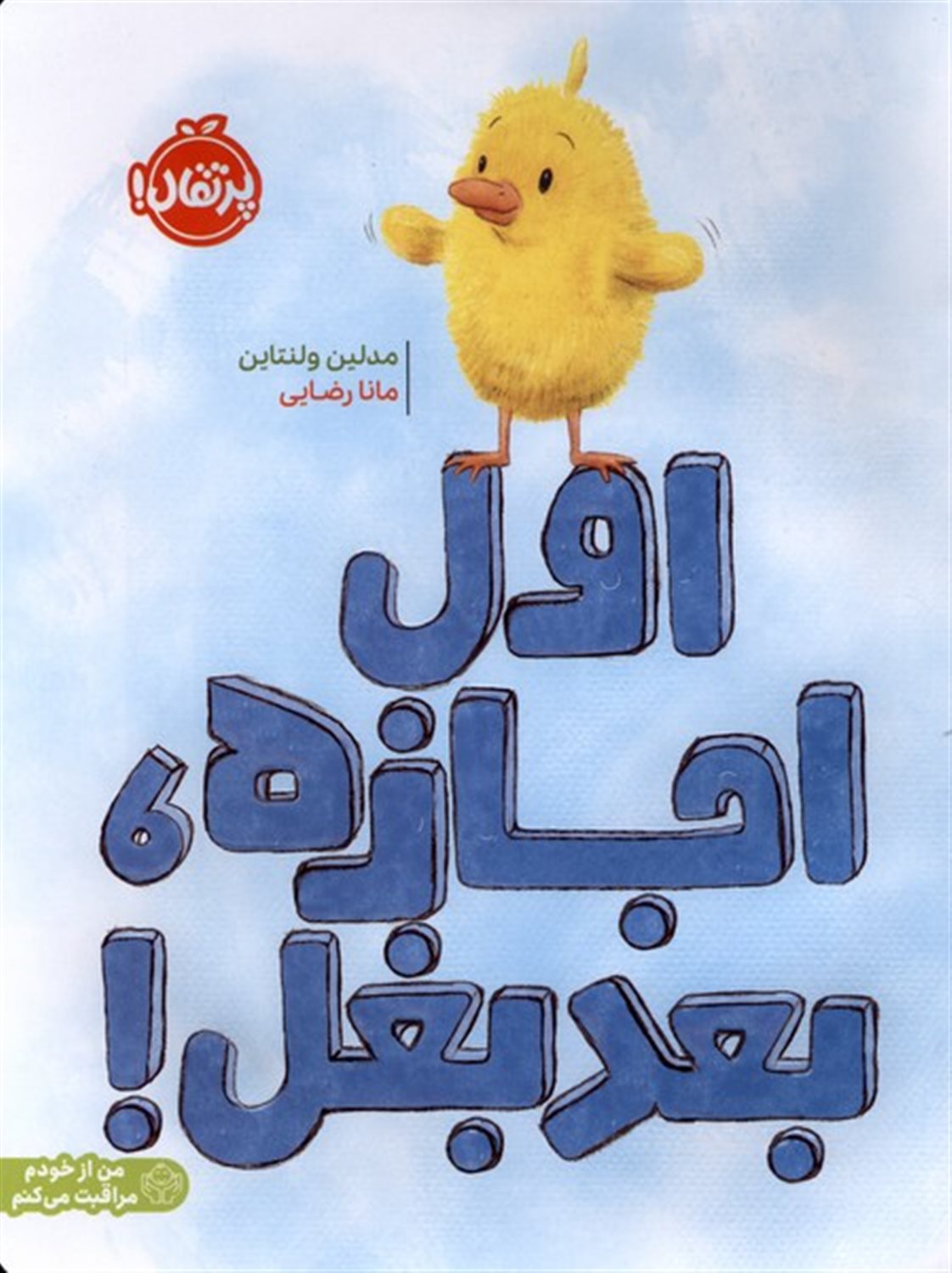 اول اجازه بعد بغل 