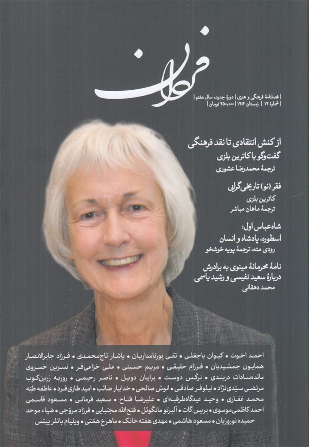 فصلنامه فردان 14