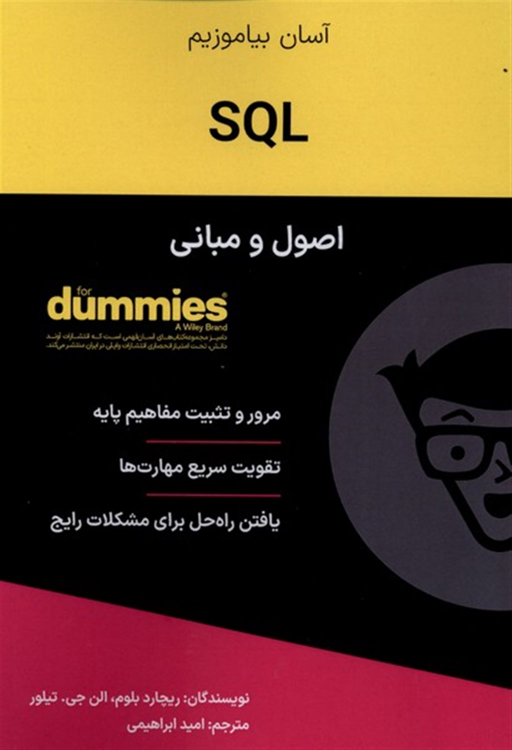 SQL اصول و مبانی