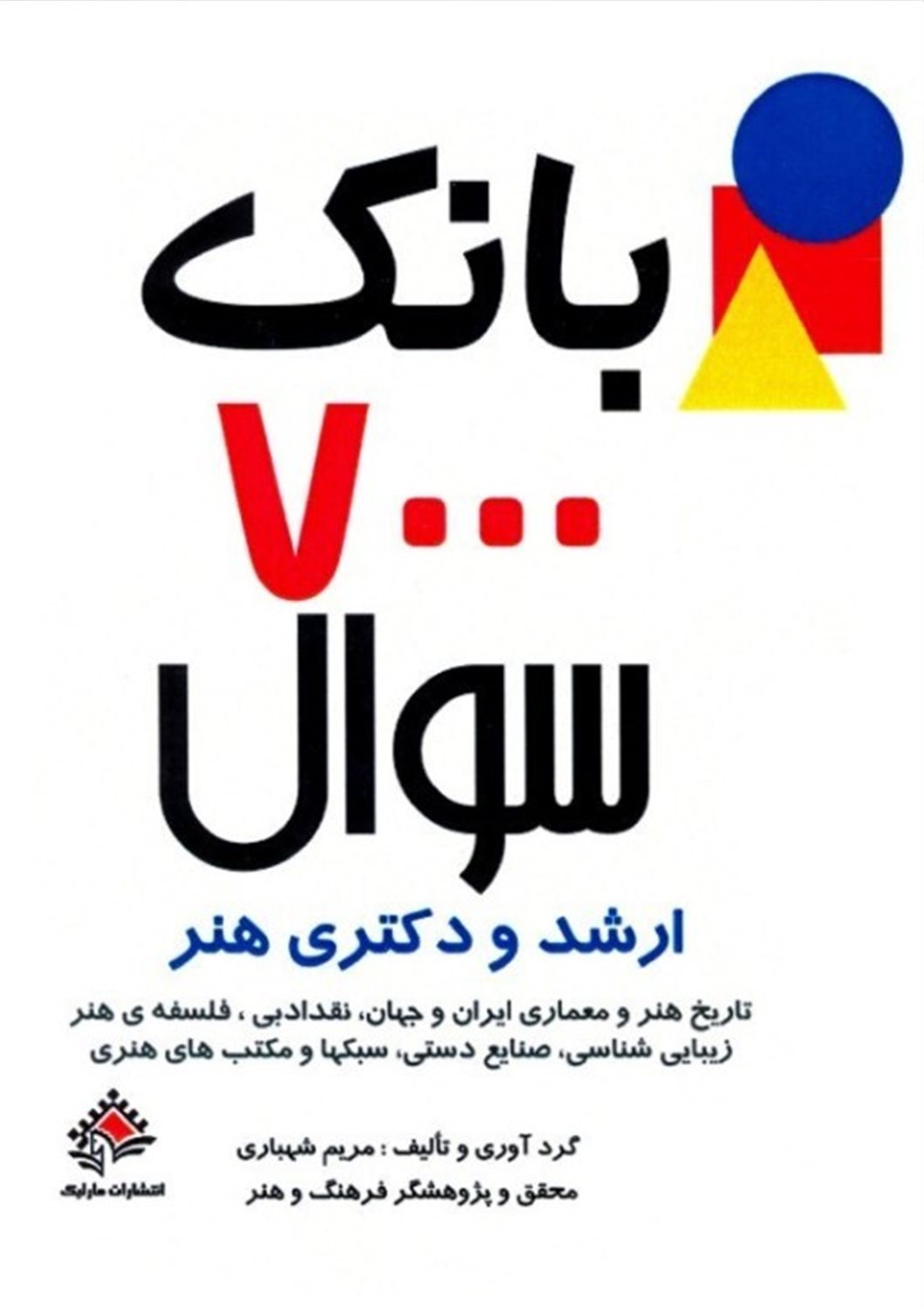 بانک 7000 سوال
