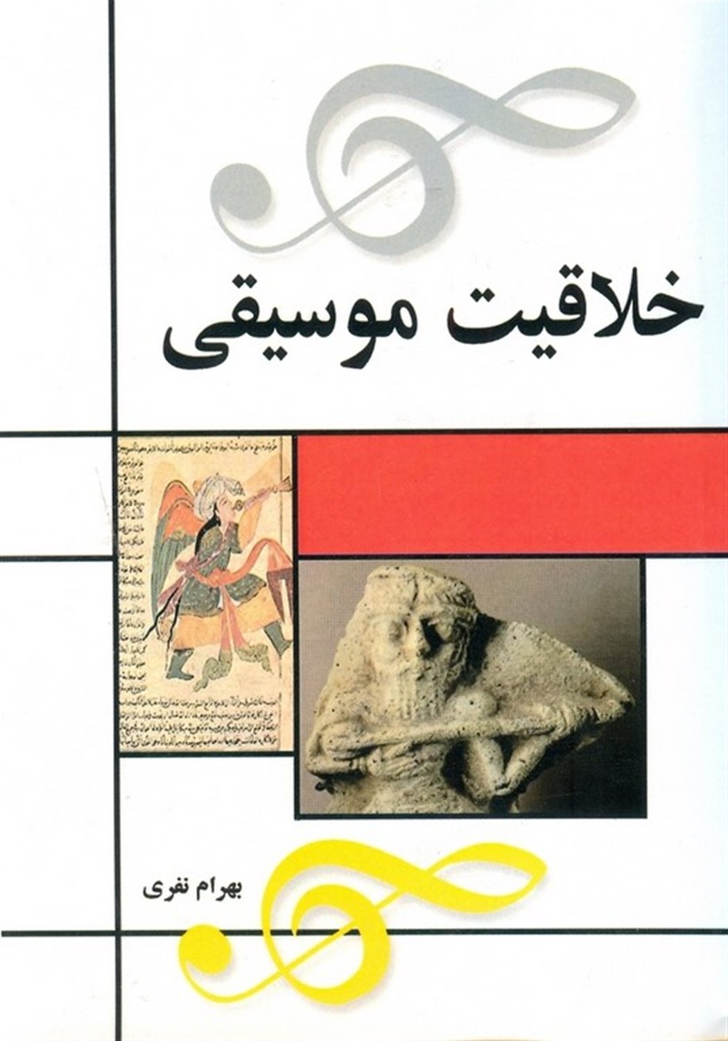 خلاقیت موسیقی