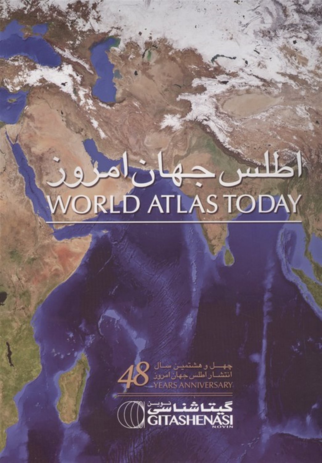 اطلس جهان امروز 