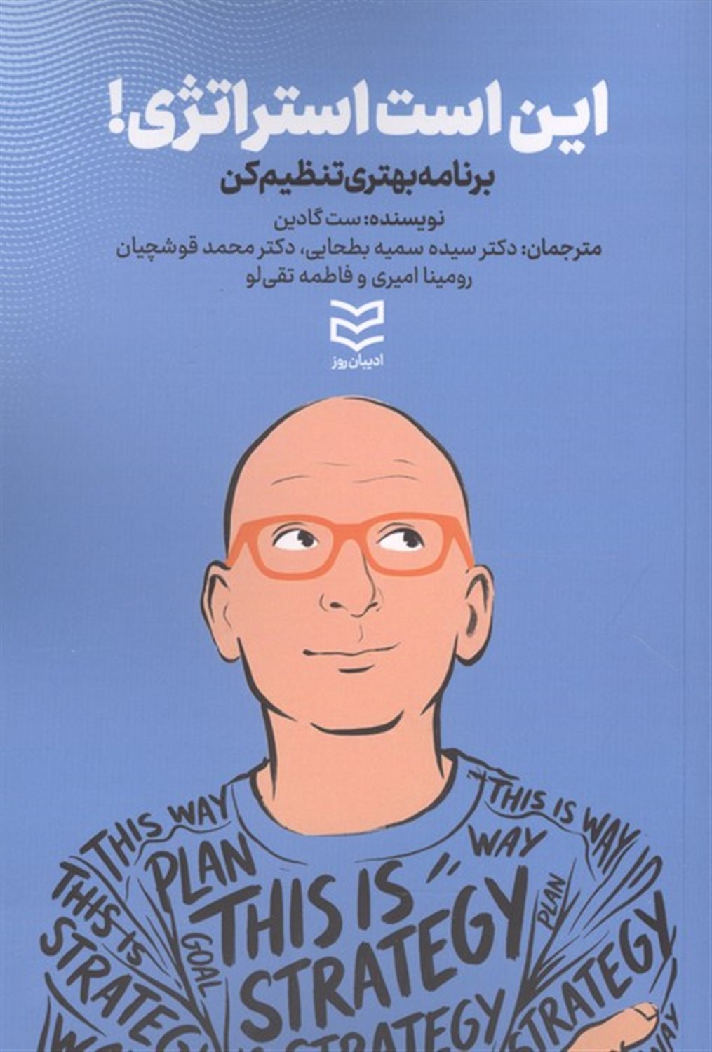 این است استراتژی 