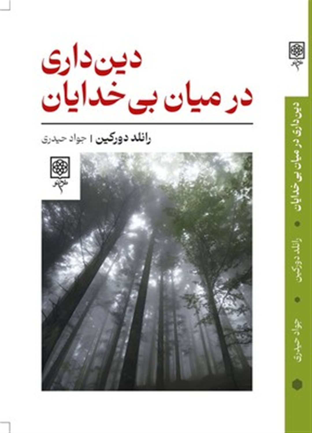 دین داری در میان بی خدایان 