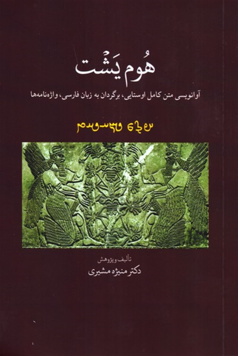 هوم یشت 