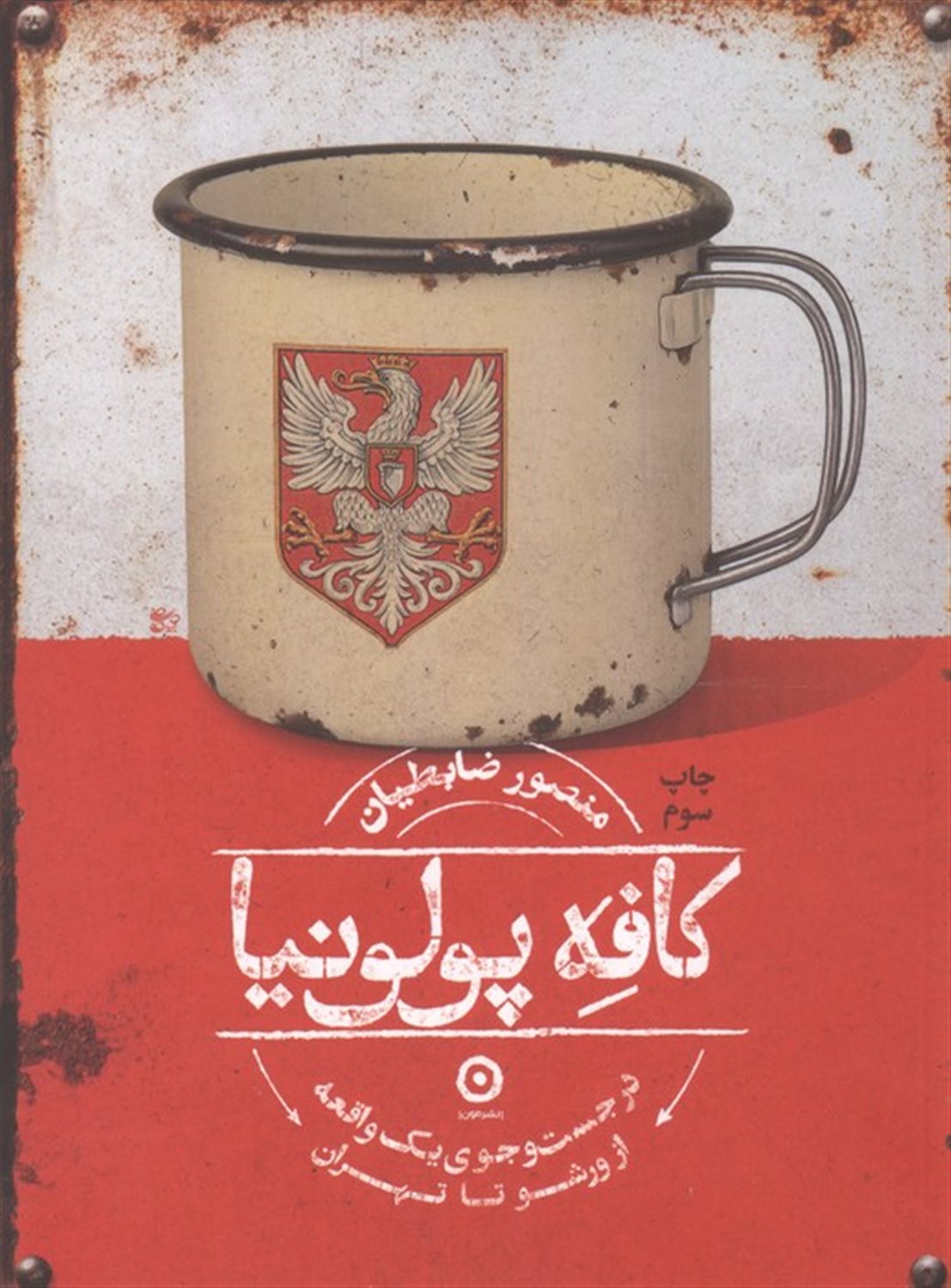 کافه پولونیا 