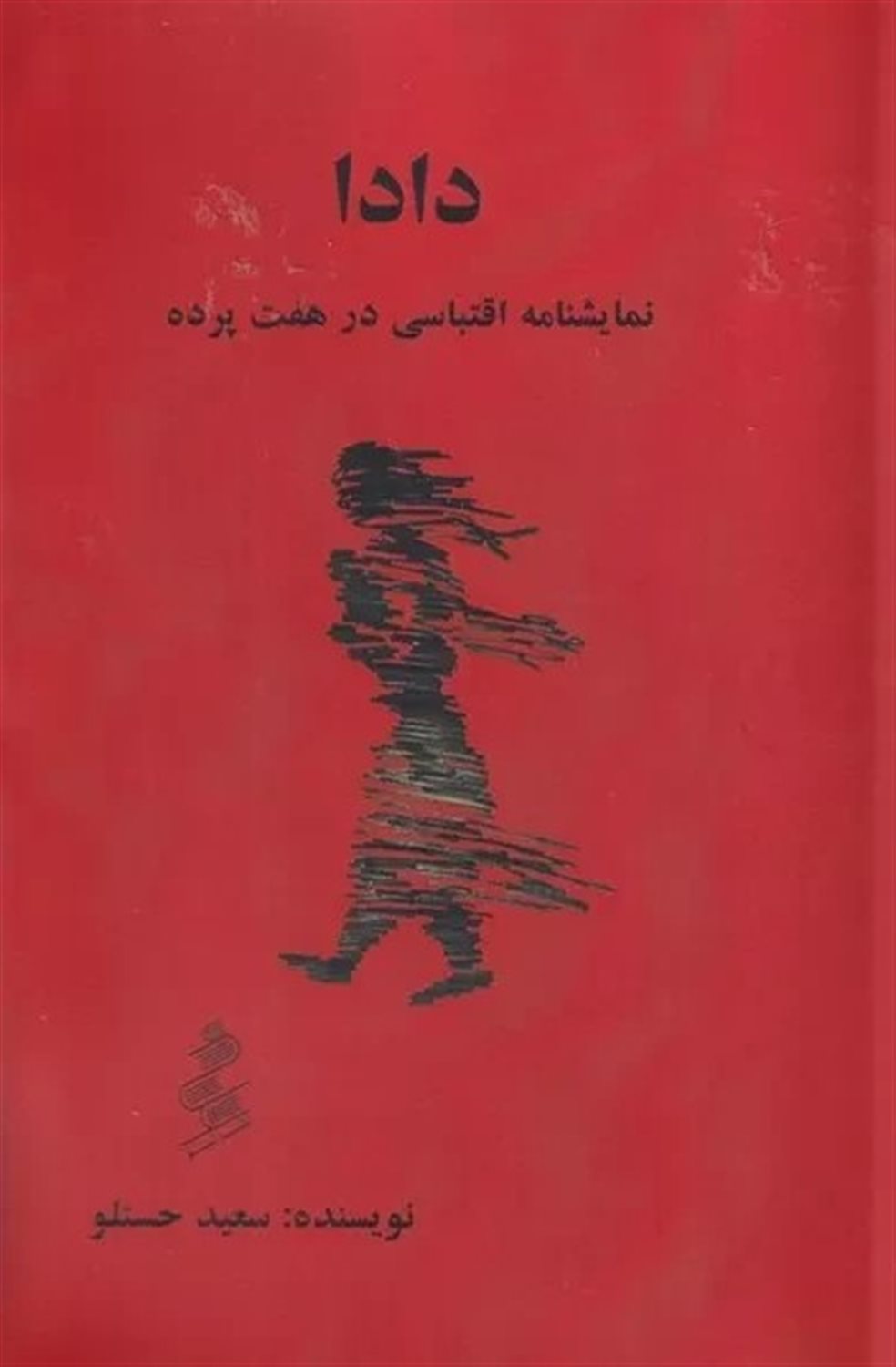 دادا 