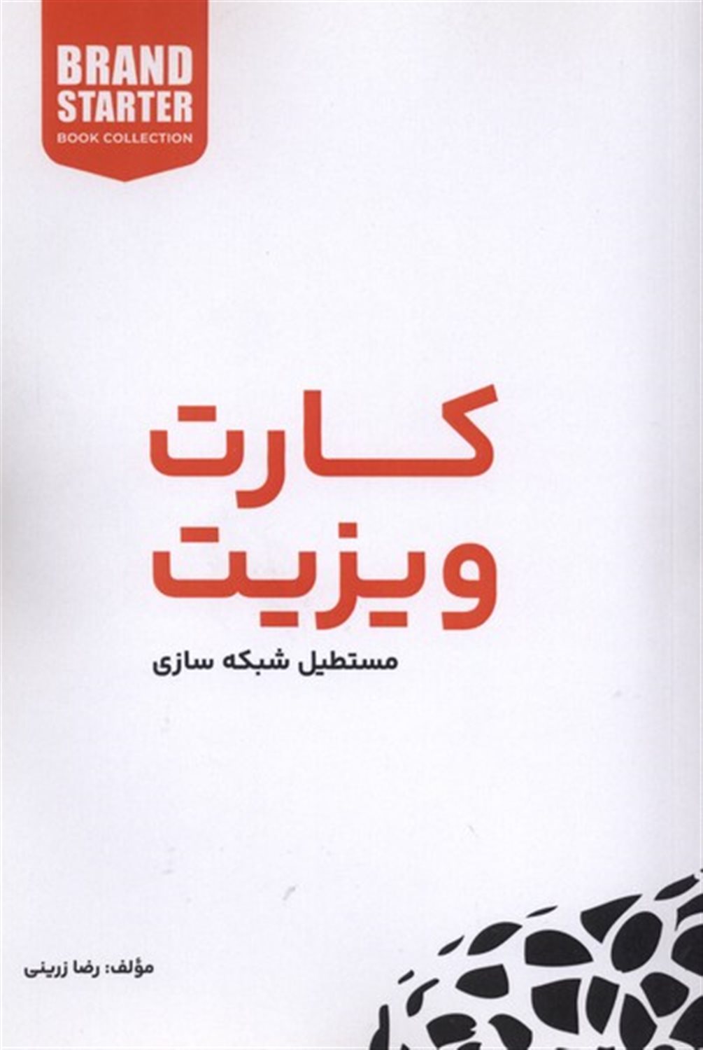 کارت ویزیت (مستطیل شبکه سازی)