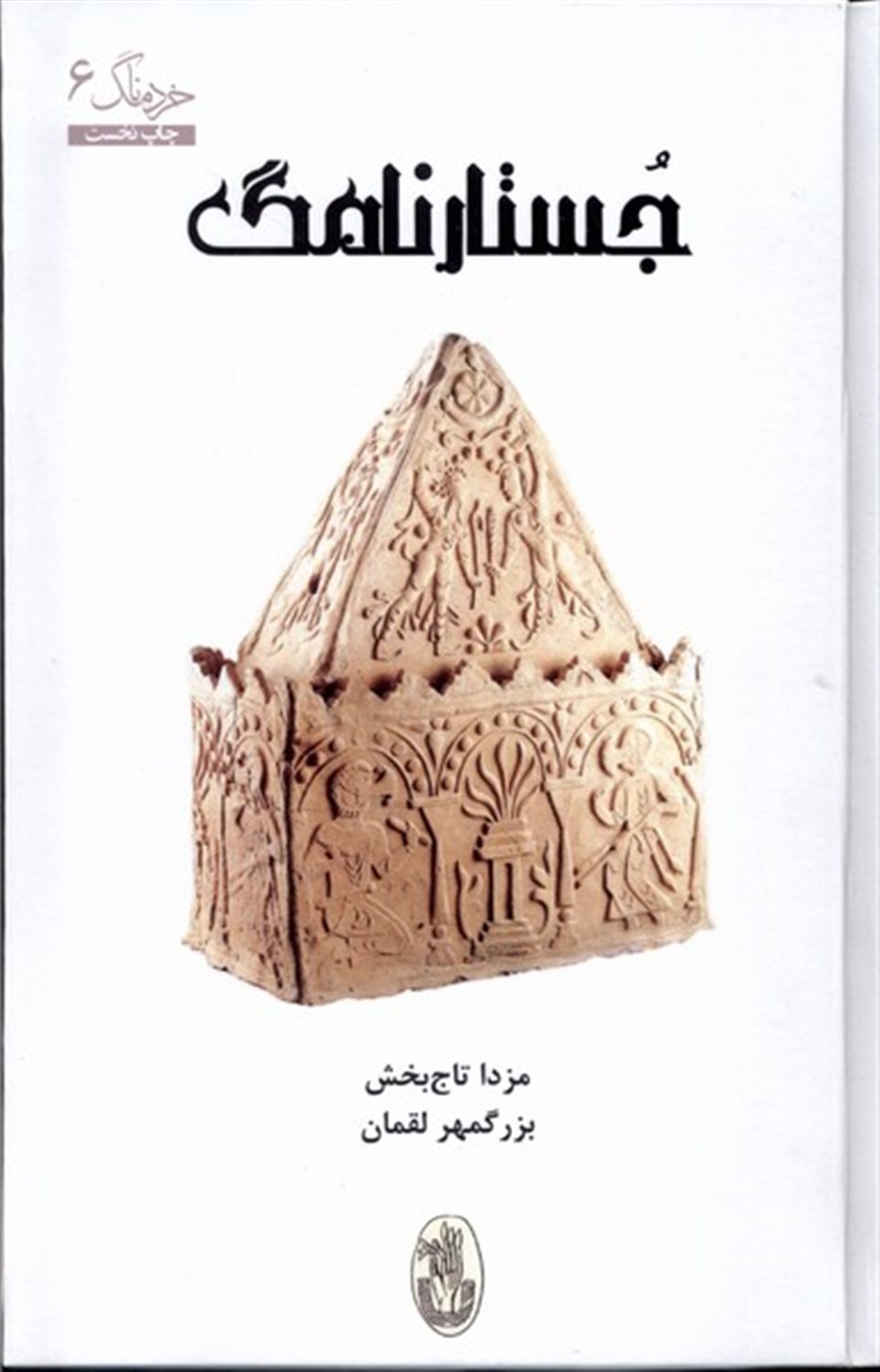 جستار نامگ