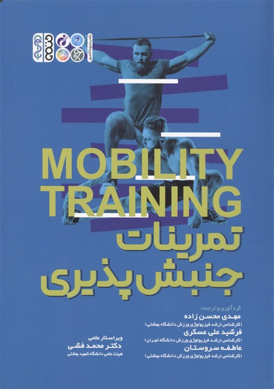 تمرینات جنبش پذیری