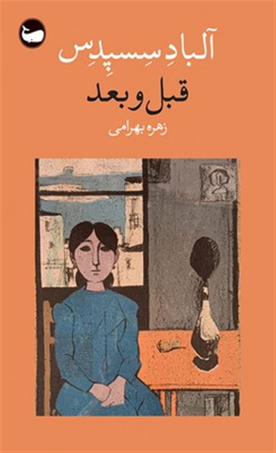 قبل و بعد 