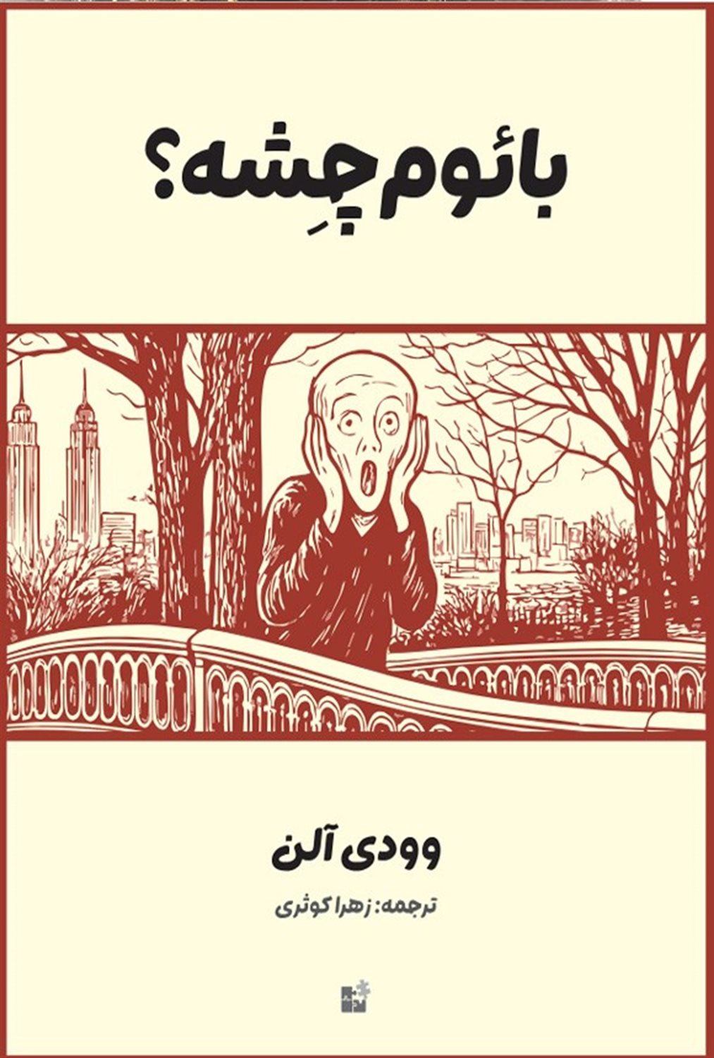 بائوم چشه