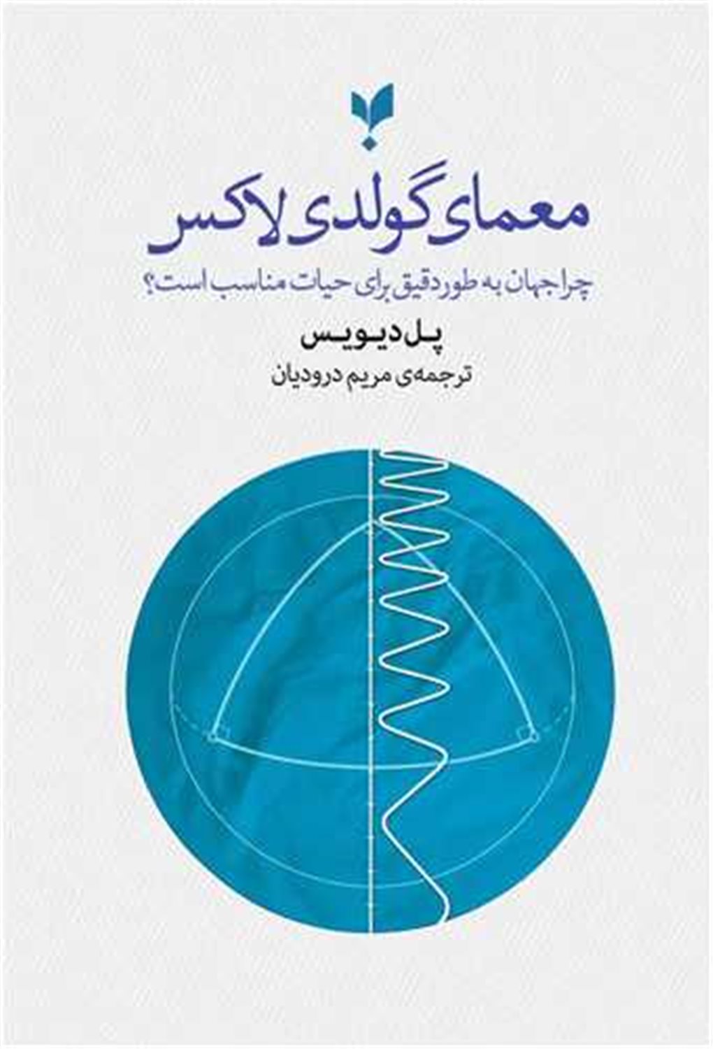 معمای گولدی لاکس