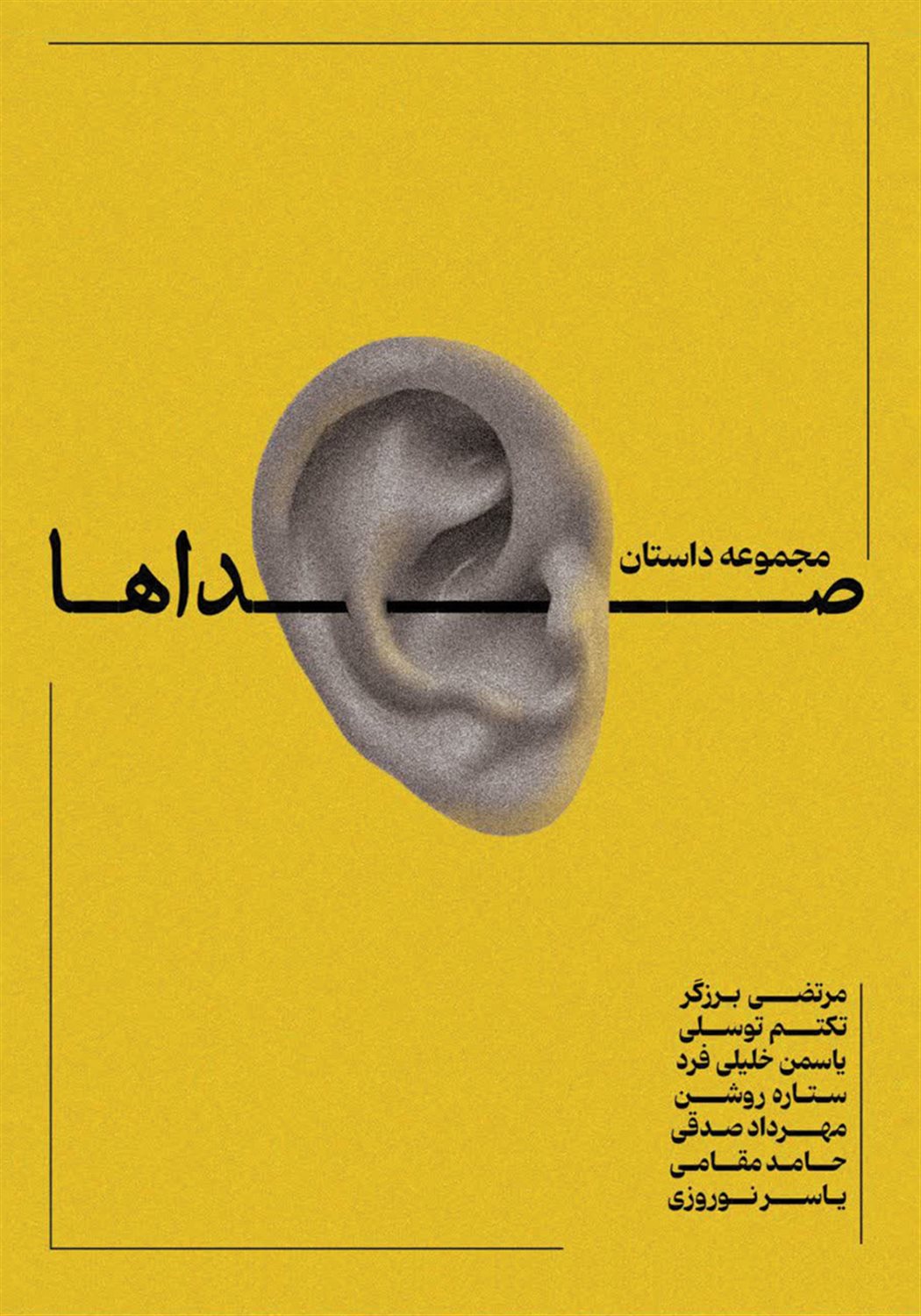 صداها