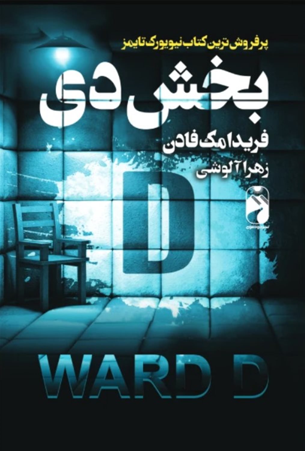بخش دی