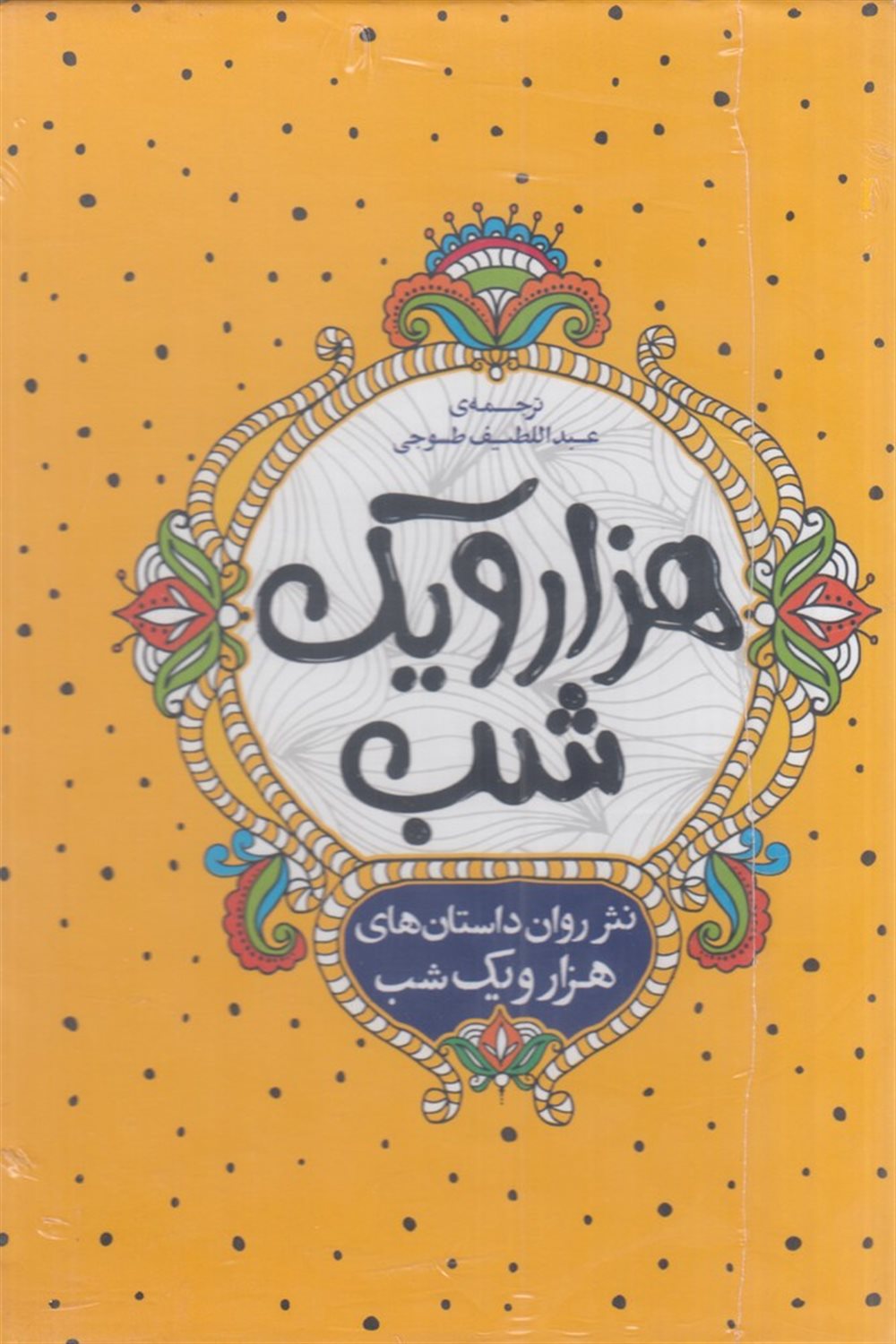 هزار و یک شب 