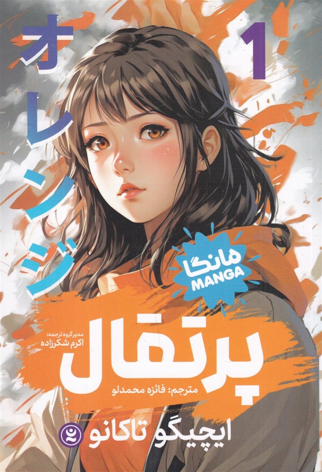 مجموعه پرتقال (5 جلدی) 
