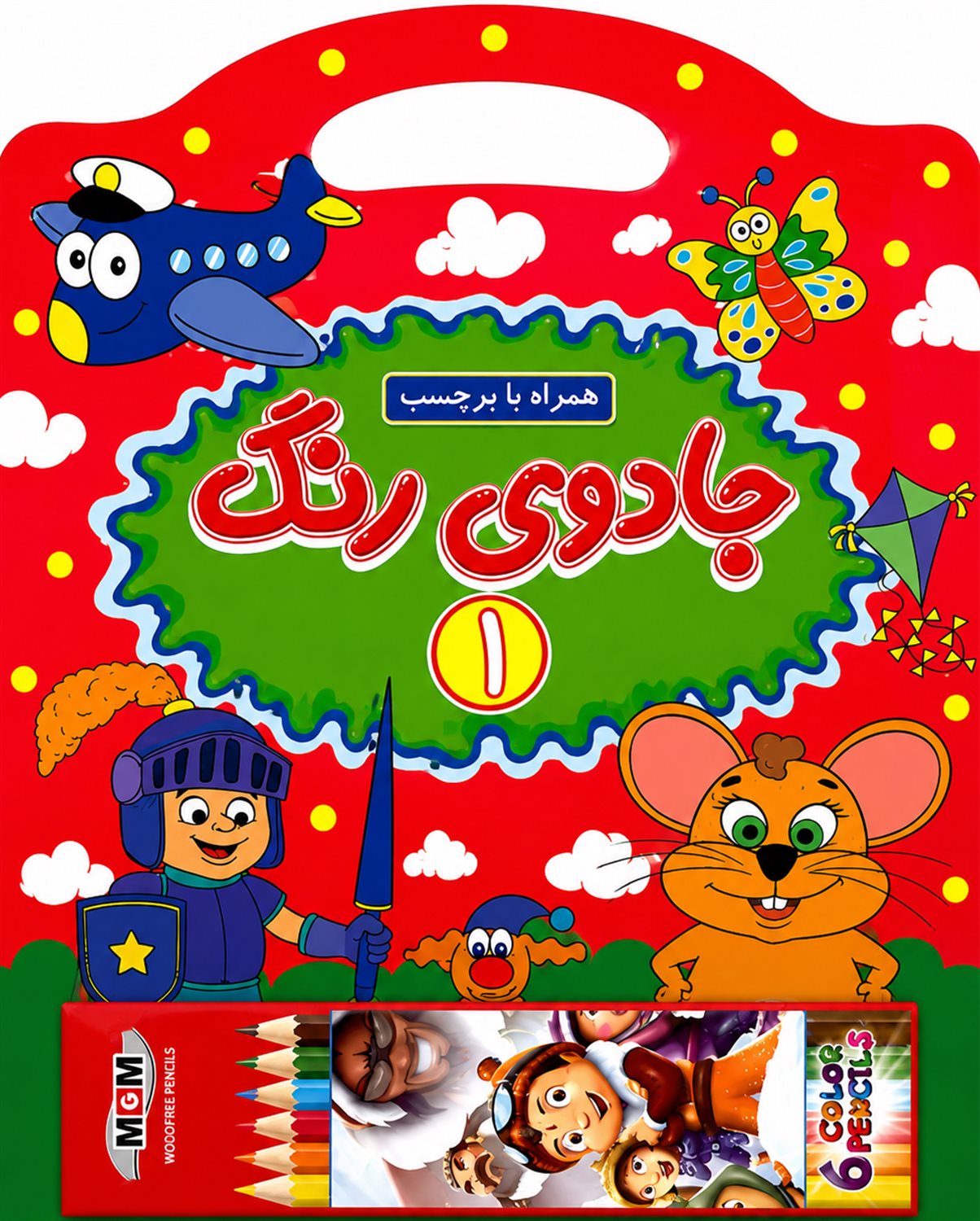 مجموعه جادوی رنگ (7 جلدی)