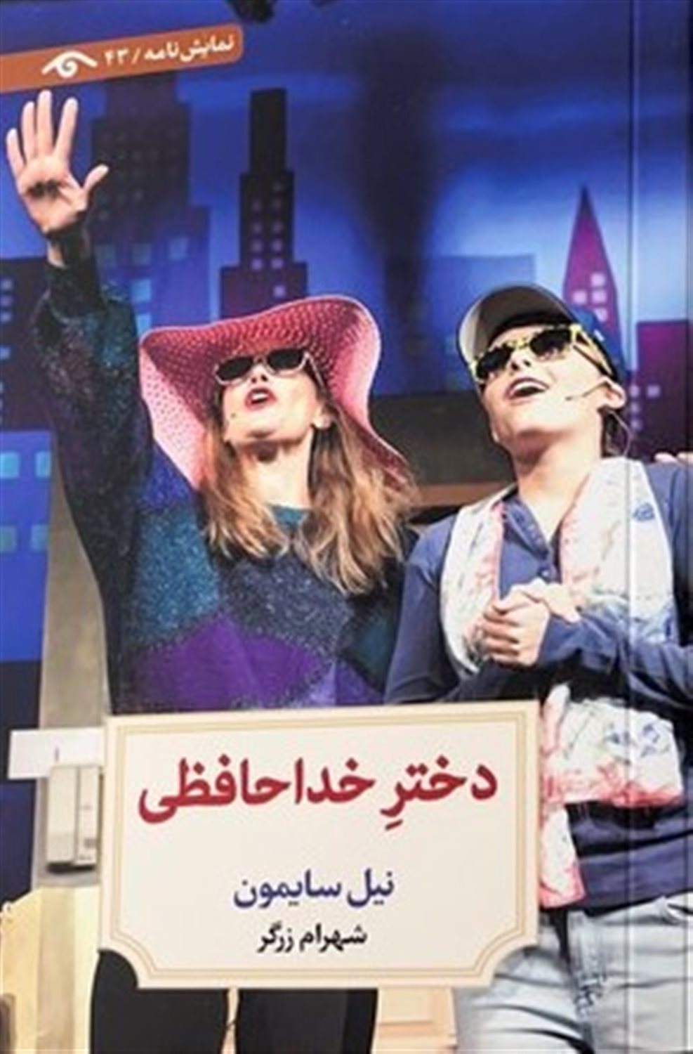 دختر خداحافظی