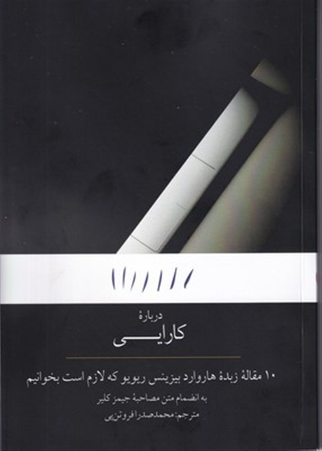 درباره کارایی 