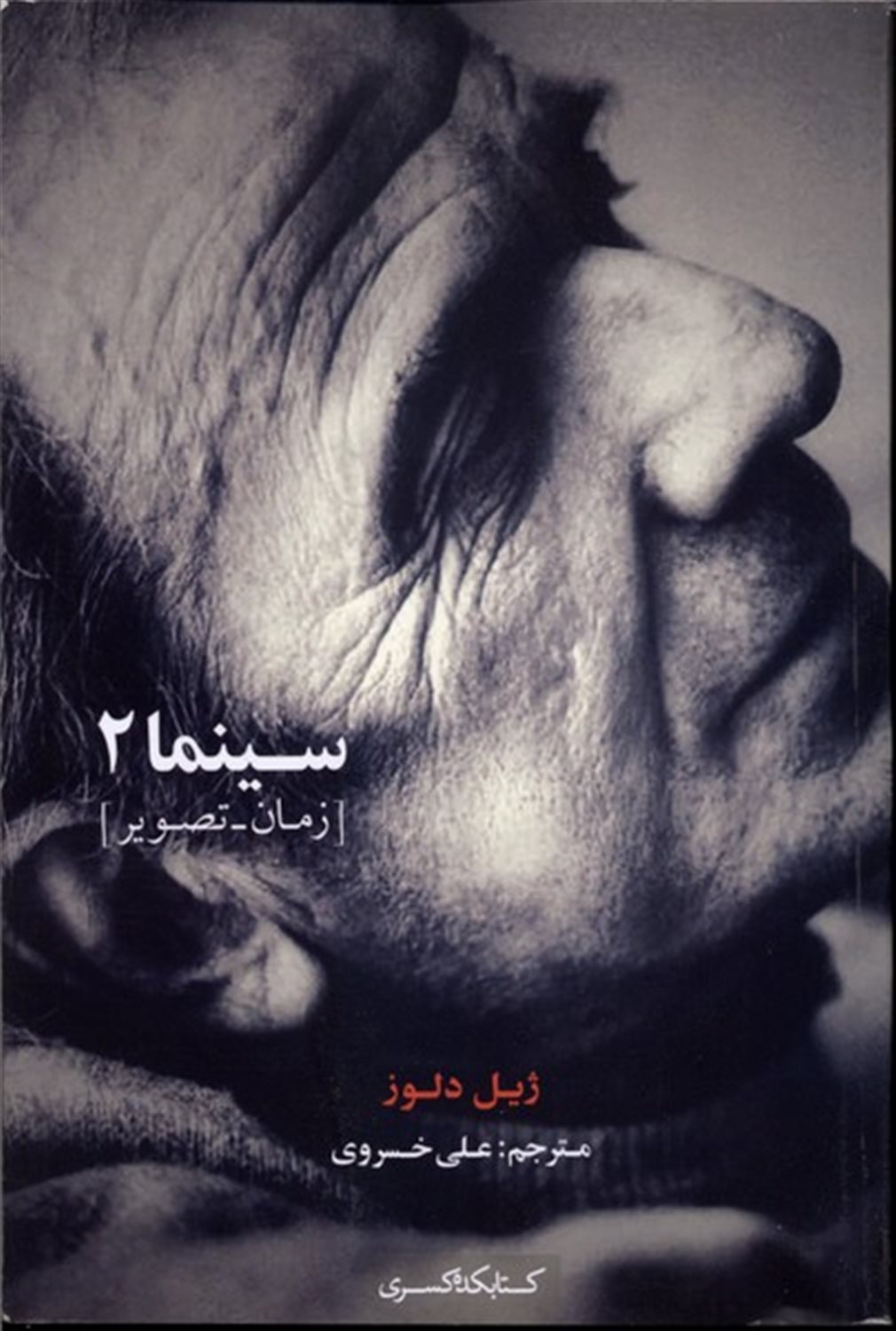 سینما 2