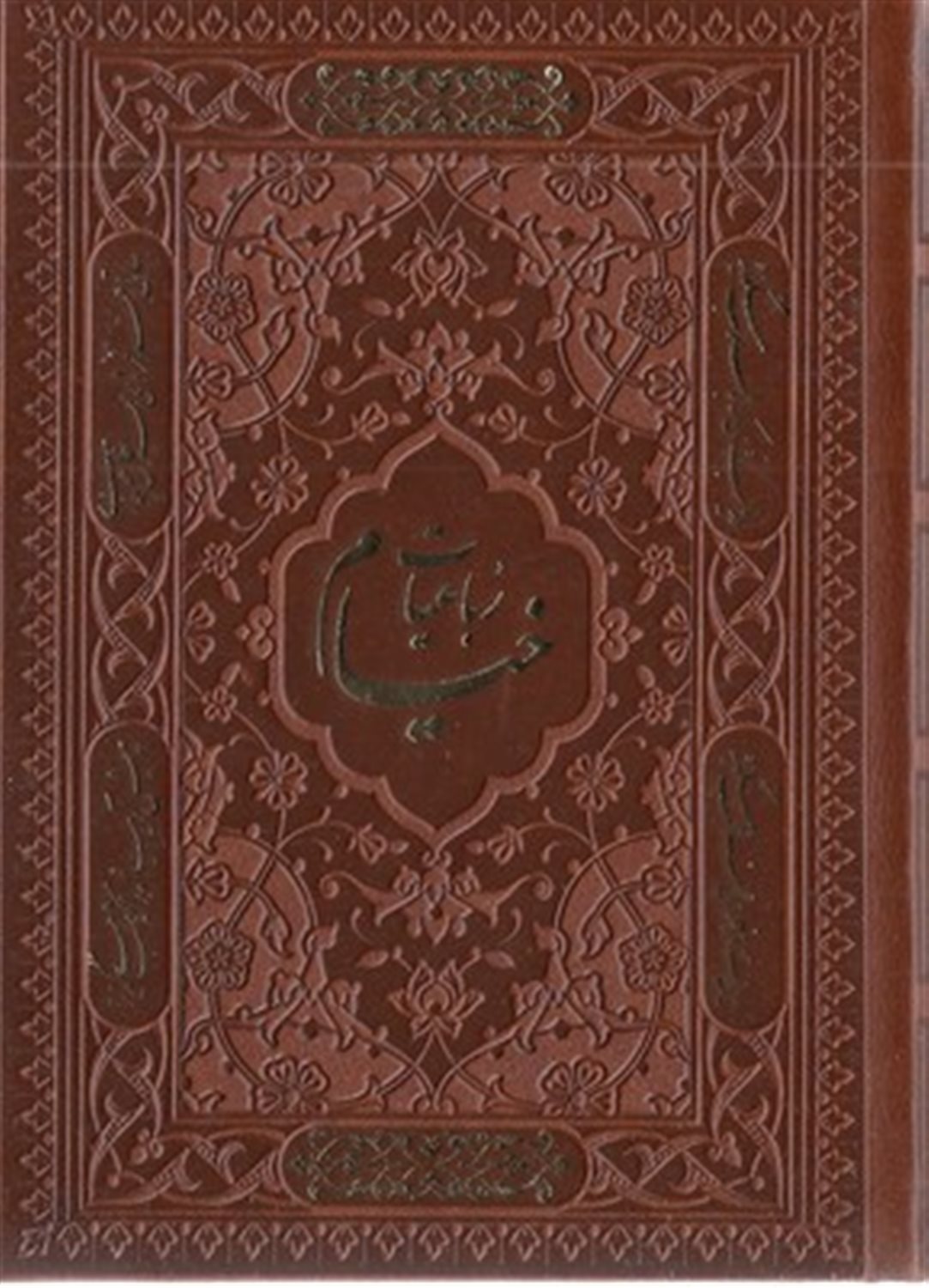 رباعیات خیام (5 زبانه)