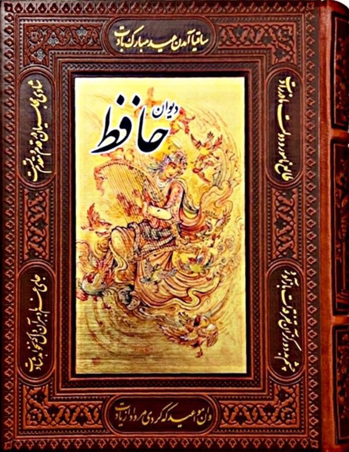 دیوان حافظ