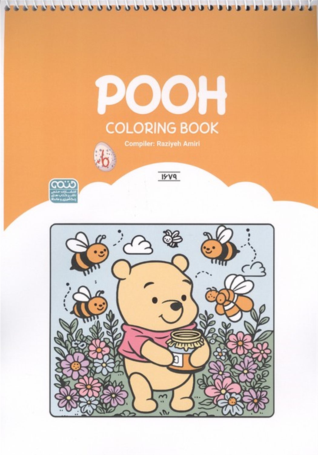 کتاب رنگ آمیزی فانتزی (طرح POOH) 