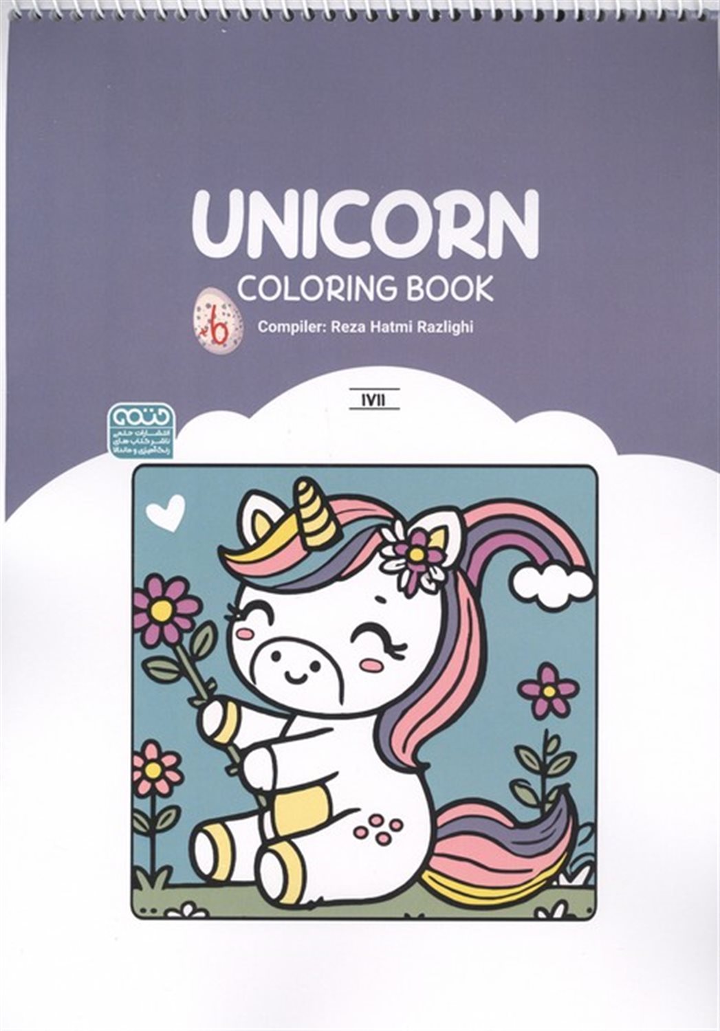 کتاب رنگ آمیزی فانتزی (طرح UNICORN) 