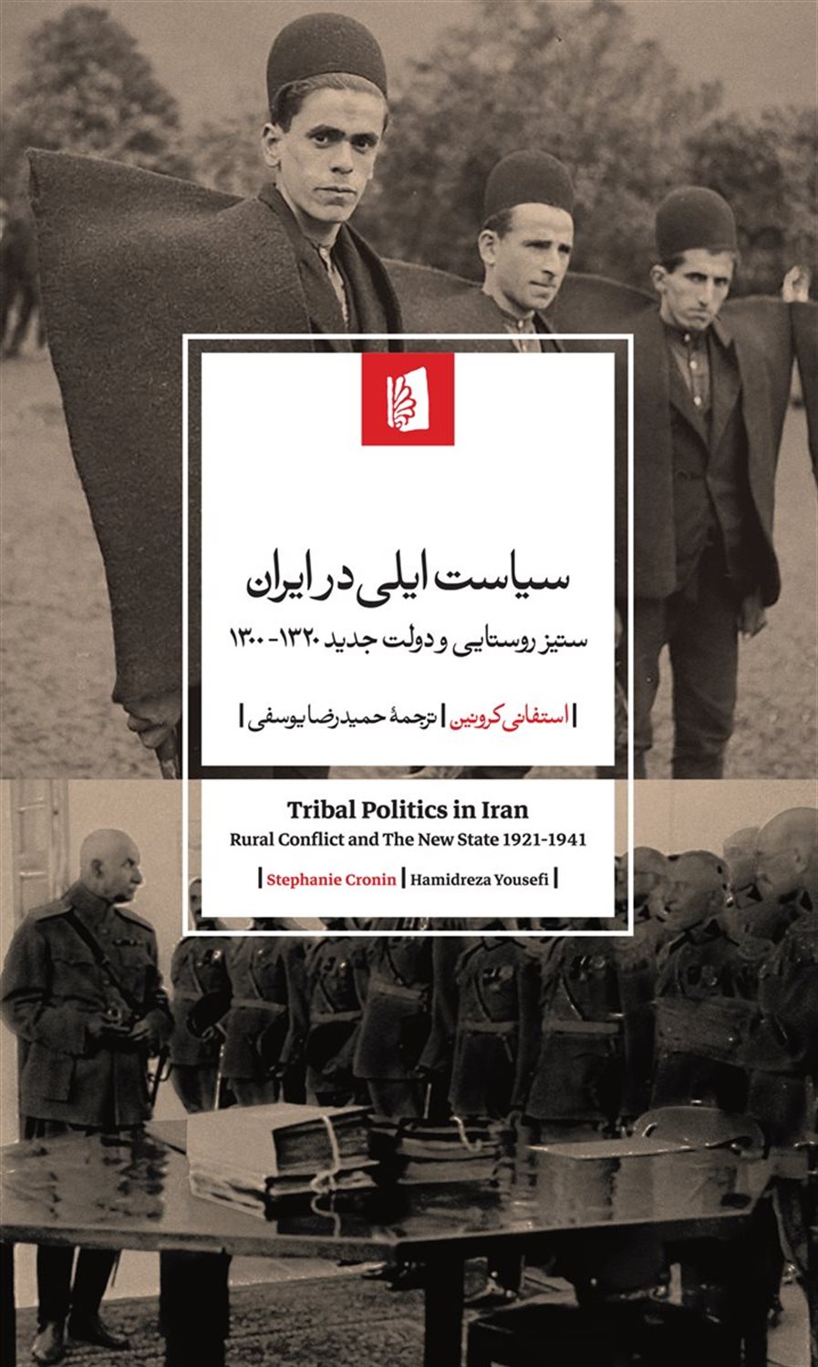 سیاست ایلی در ایران