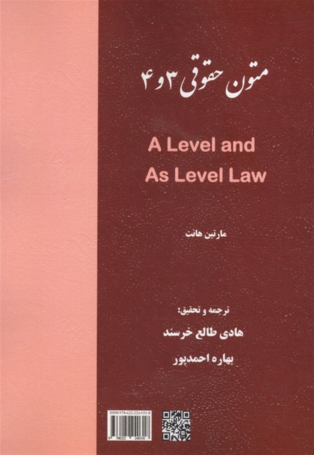 متون حقوقی 3 و 4 (2زبانه)