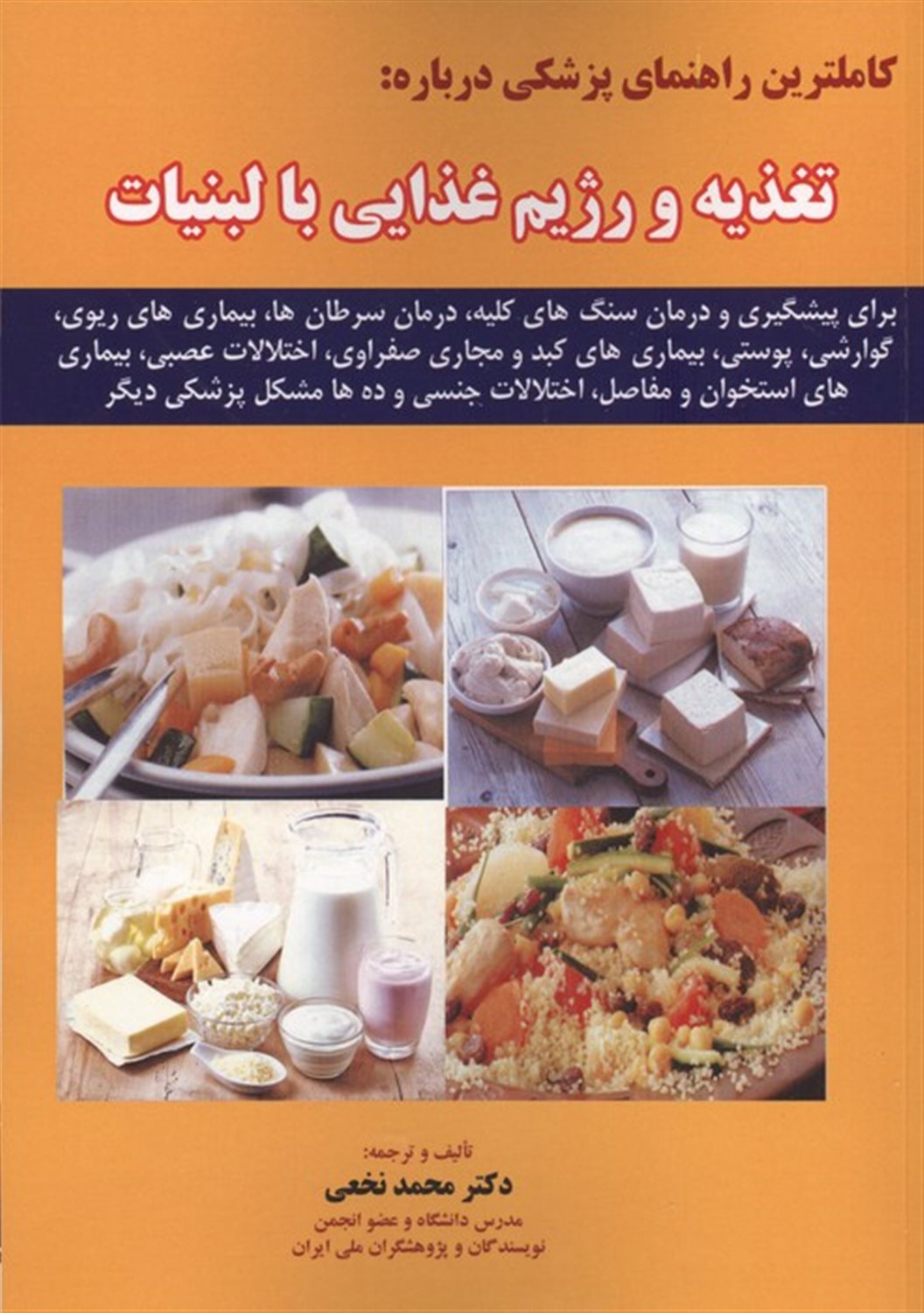 کاملترین راهنمای پزشکی درباره تغذیه و رژیم غذایی با لبنیات 