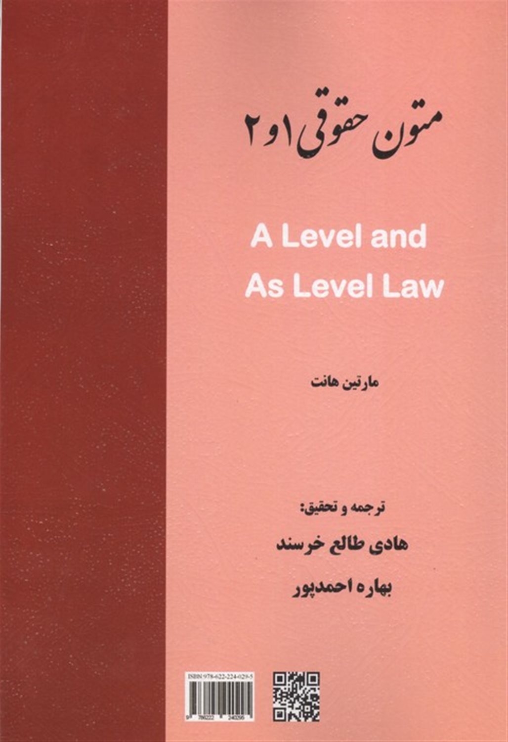 متون حقوقی 1 و 2 (2زبانه)