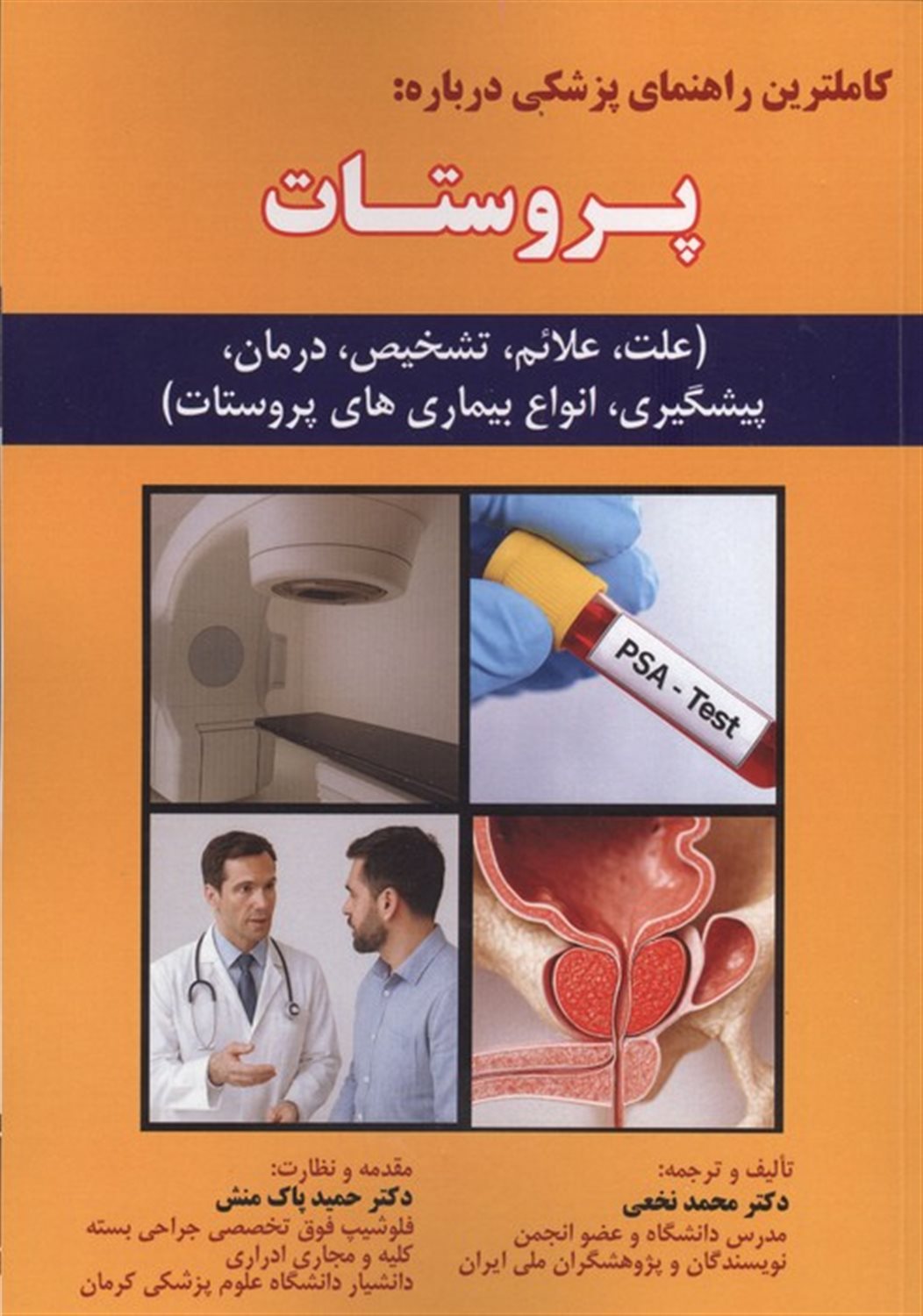 کاملترین راهنمای پزشکی درباره پروستات 