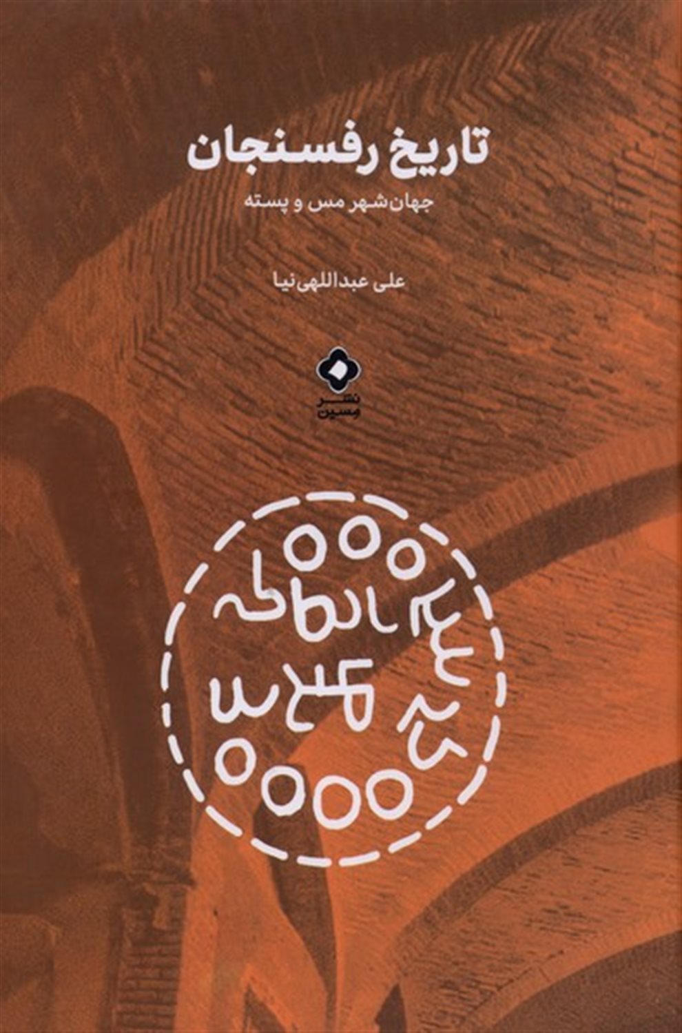 تاریخ رفسنجان 