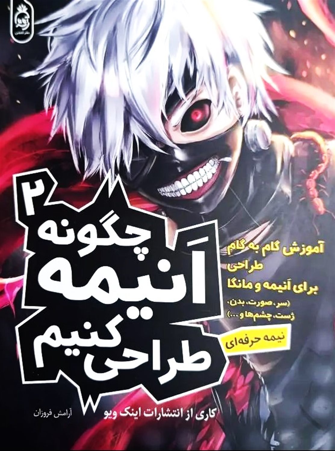 چگونه انیمه طراحی کنیم 2 