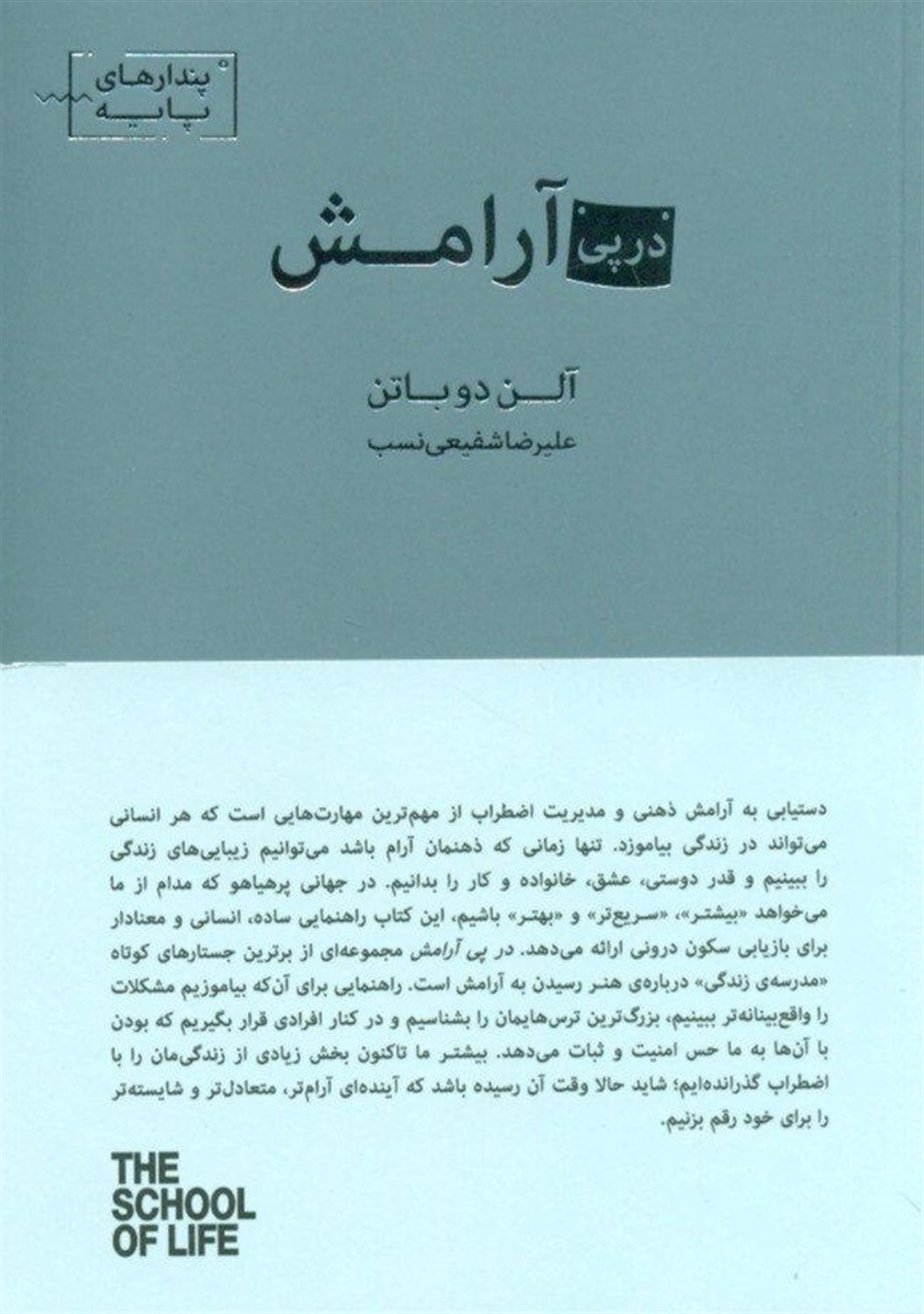در پی آرامش 