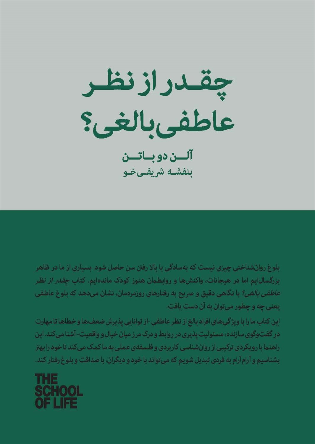 چقدر از نظر عاطفی بالغی