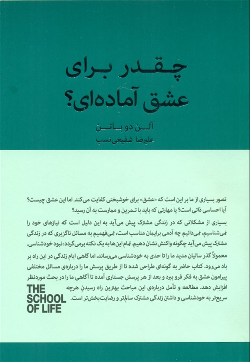 چقدر برای عشق آماده ای