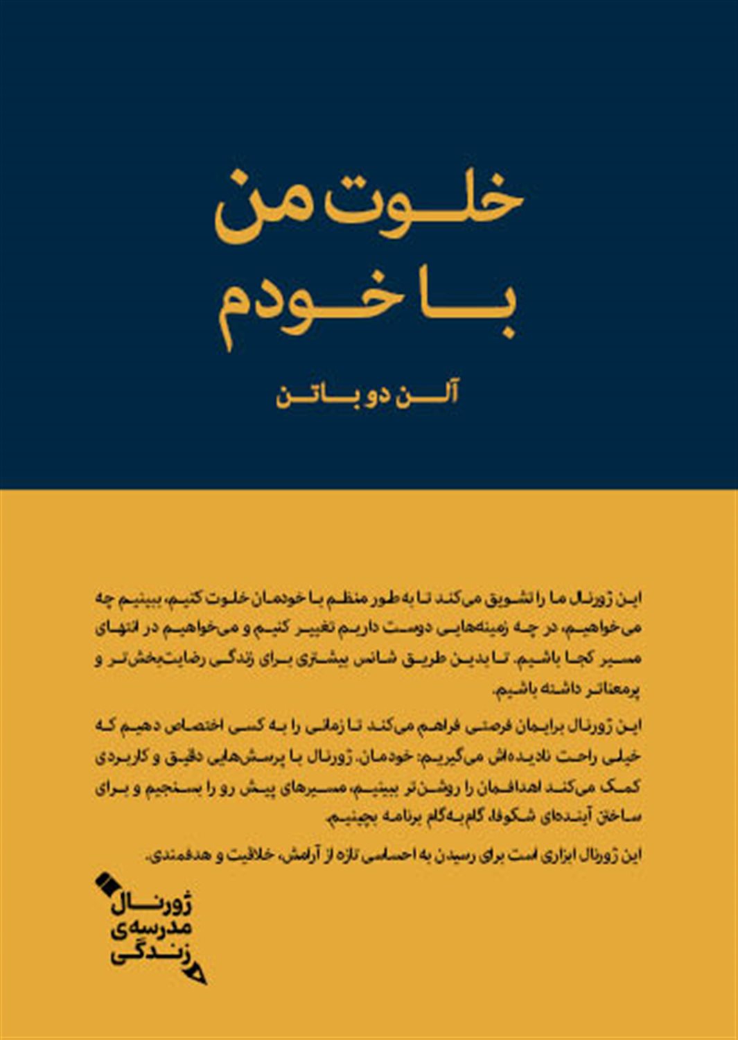 خلوت من با خودم 