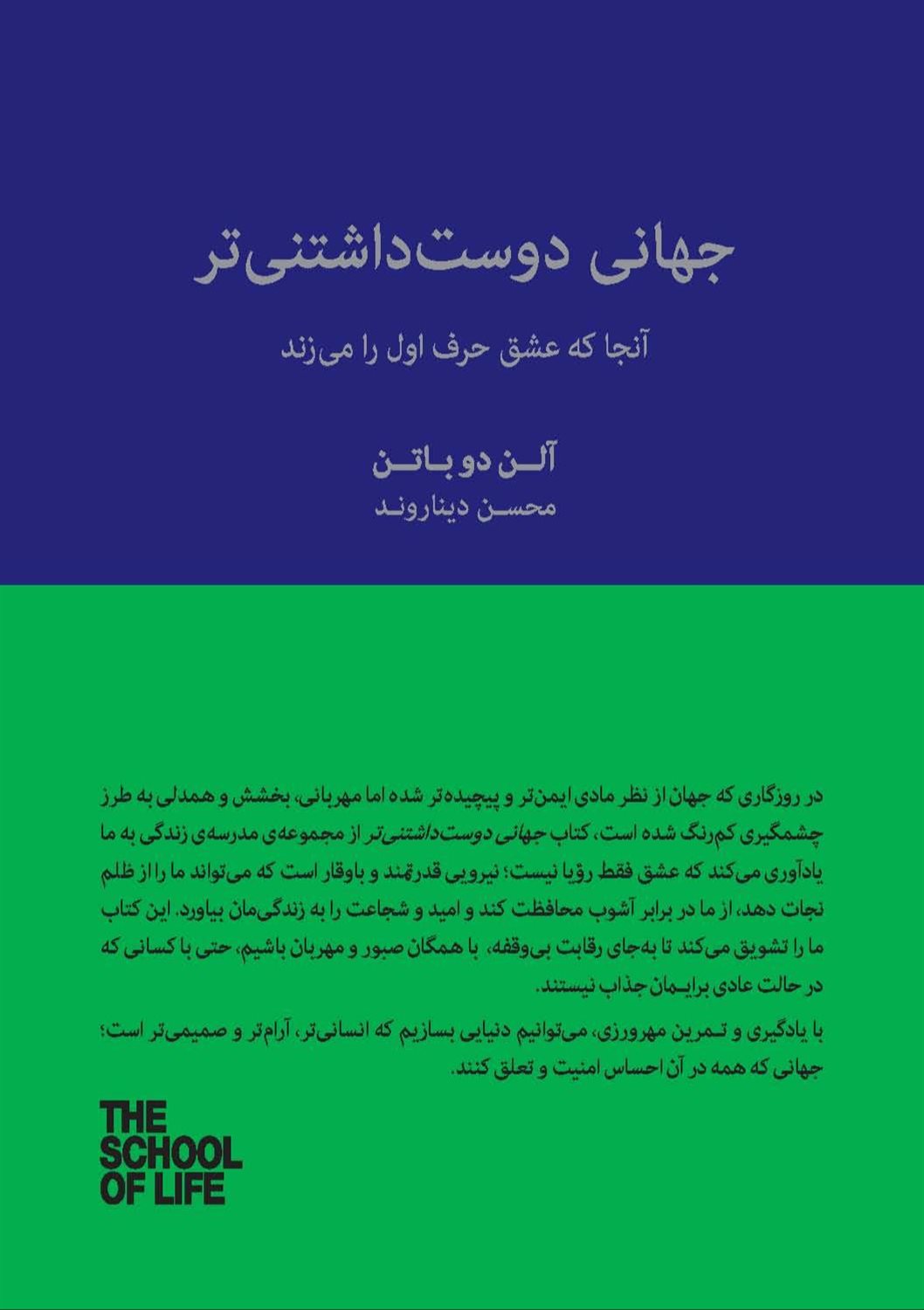 جهانی دوست داشتنی تر 
