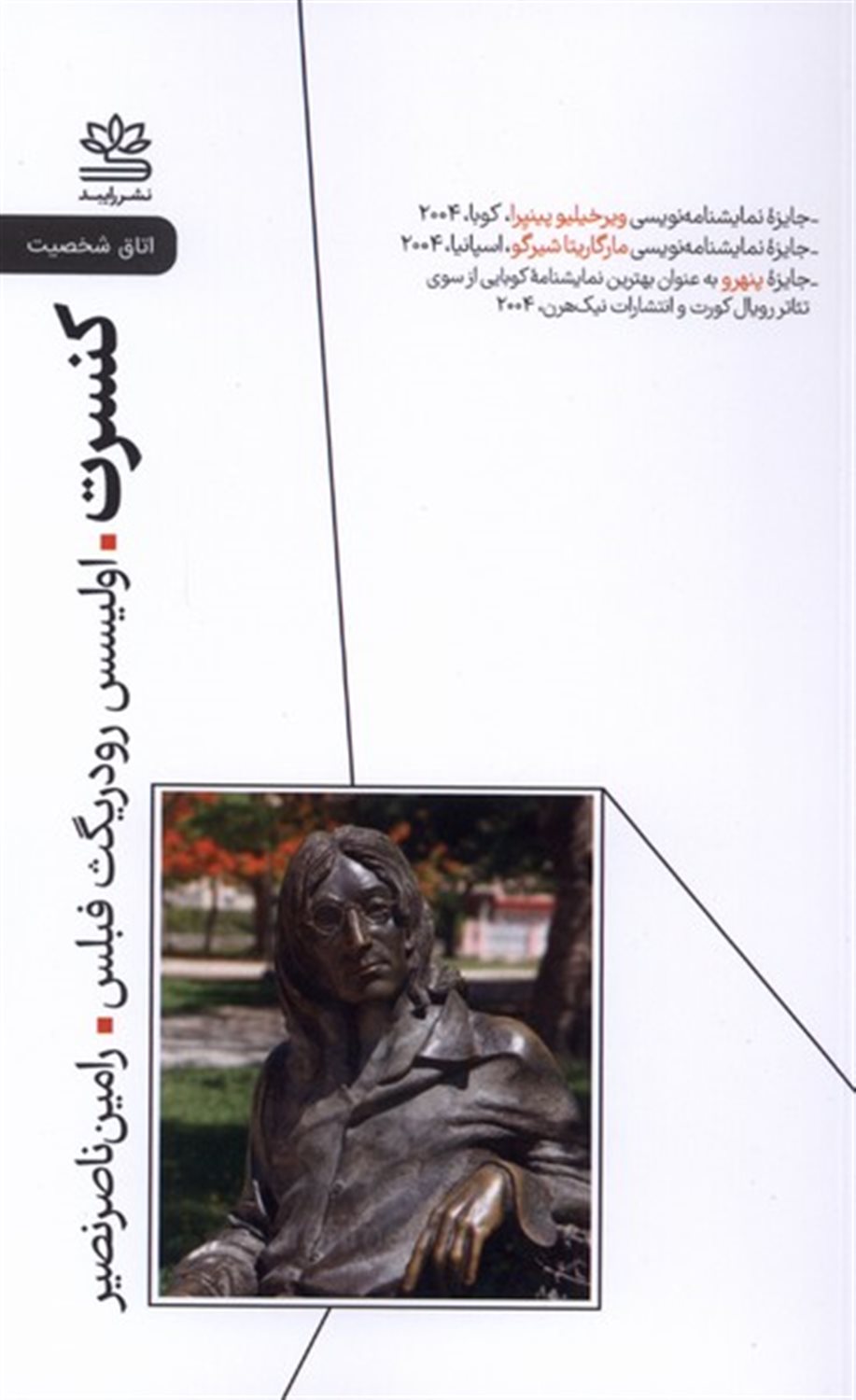کنسرت 