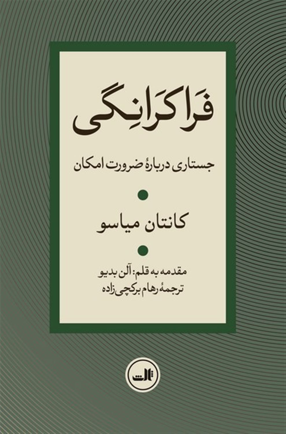 فراکرانگی 